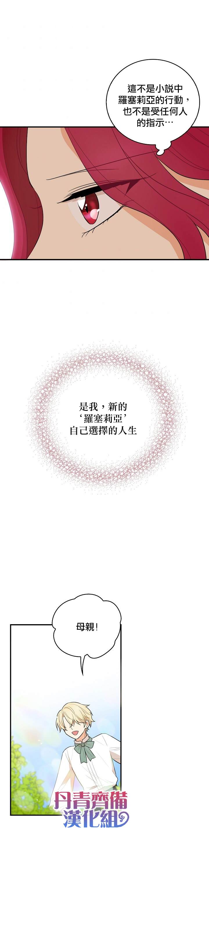 《成为反派的继母》漫画最新章节第50话免费下拉式在线观看章节第【13】张图片