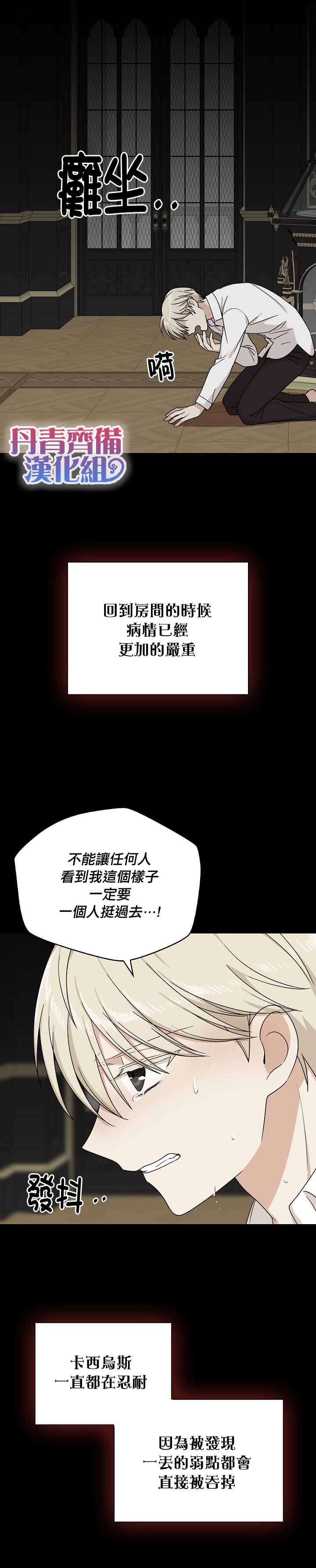 《成为反派的继母》漫画最新章节第30话免费下拉式在线观看章节第【17】张图片