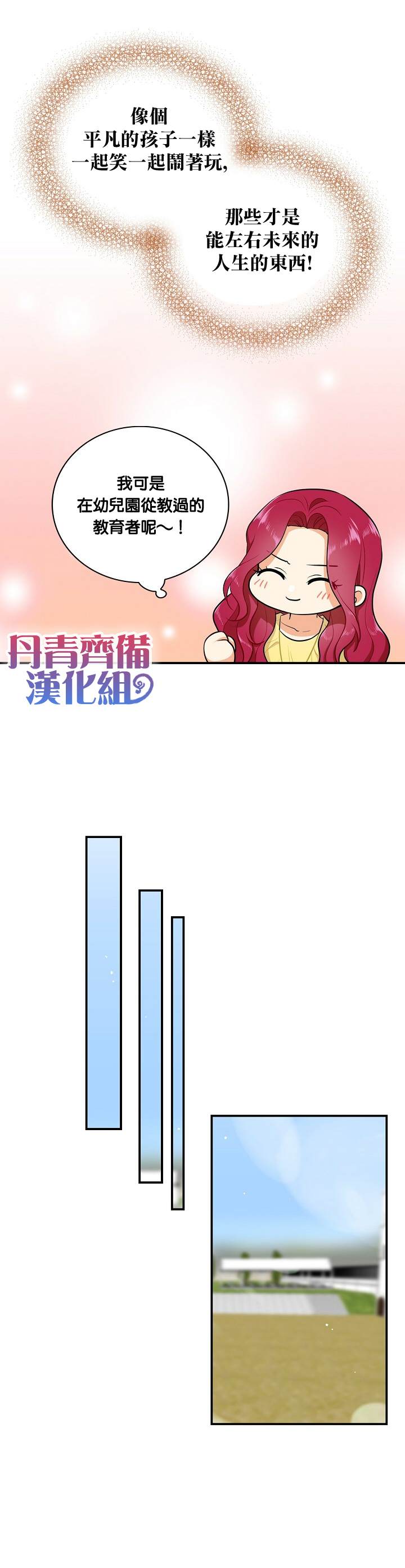 《成为反派的继母》漫画最新章节第16话免费下拉式在线观看章节第【17】张图片