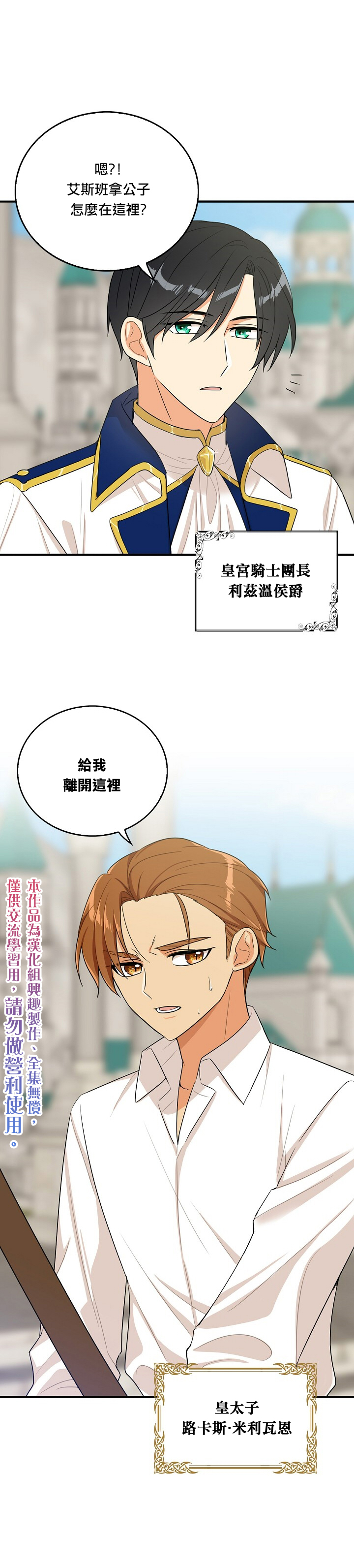 《成为反派的继母》漫画最新章节第20话免费下拉式在线观看章节第【1】张图片