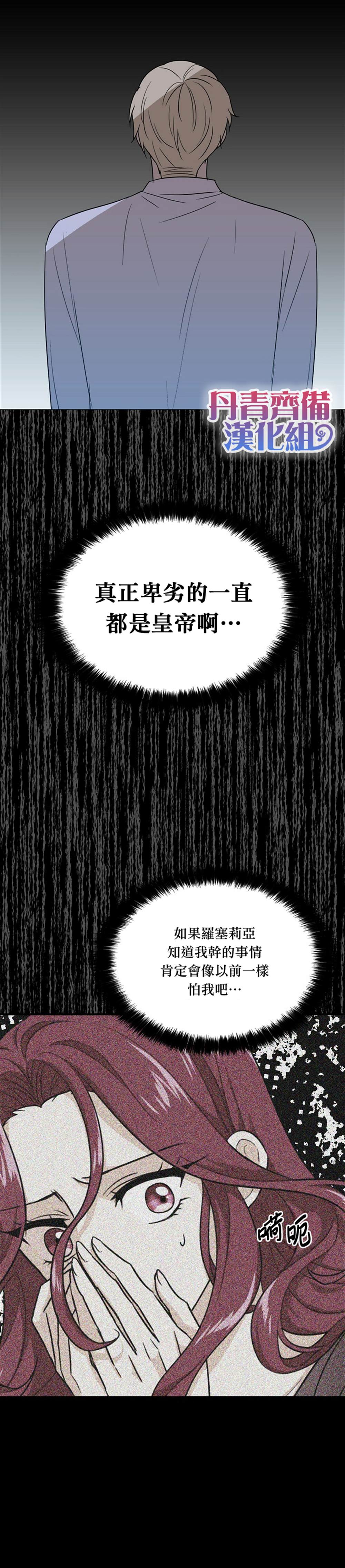 《成为反派的继母》漫画最新章节第38话免费下拉式在线观看章节第【4】张图片