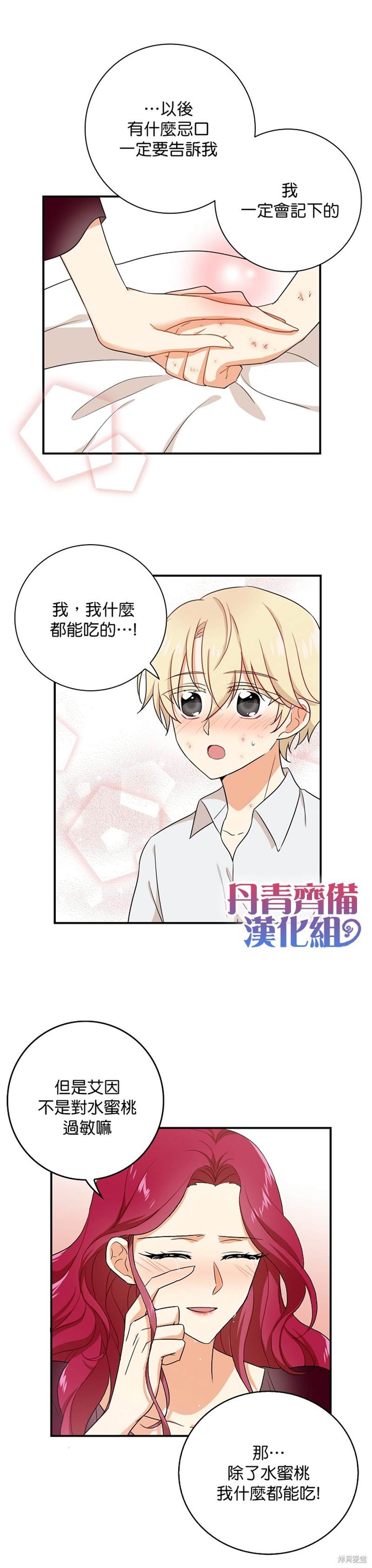 《成为反派的继母》漫画最新章节第2话免费下拉式在线观看章节第【8】张图片
