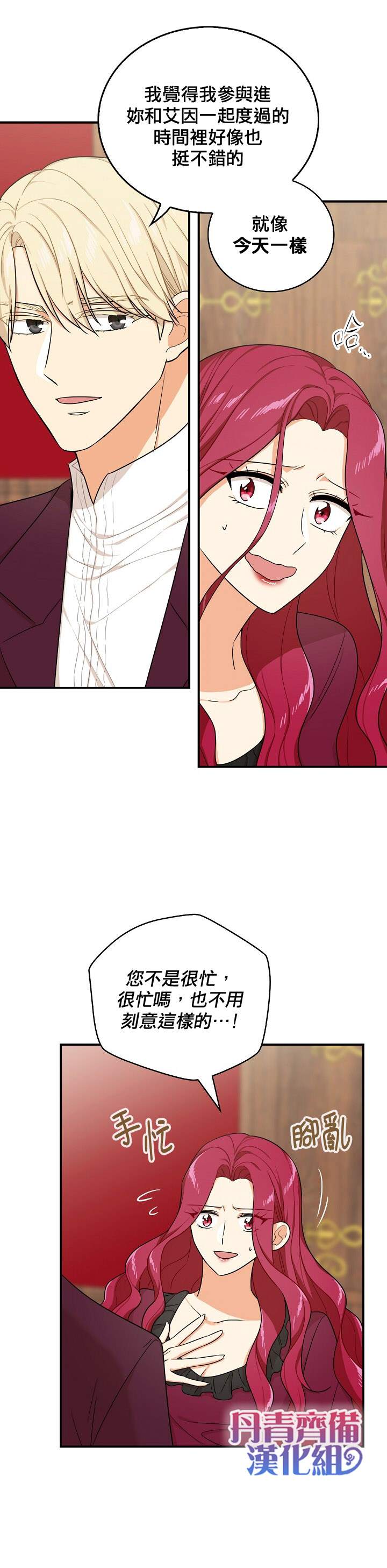 《成为反派的继母》漫画最新章节第25话免费下拉式在线观看章节第【3】张图片