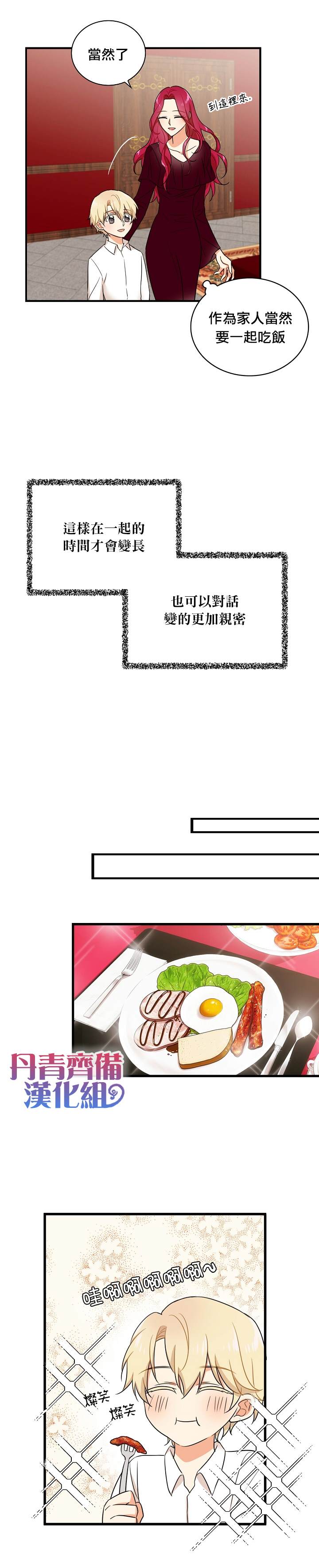 《成为反派的继母》漫画最新章节第1话免费下拉式在线观看章节第【14】张图片