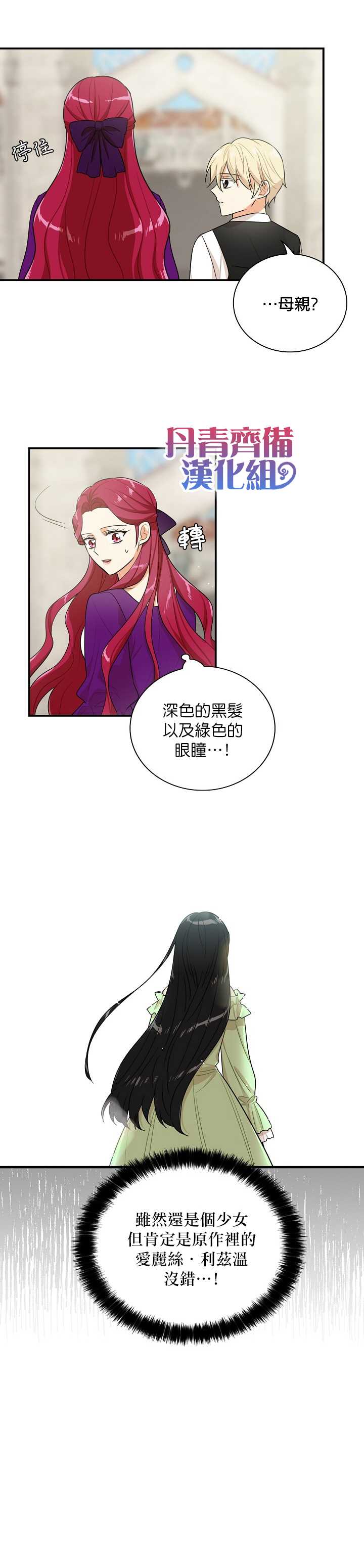 《成为反派的继母》漫画最新章节第21话免费下拉式在线观看章节第【12】张图片