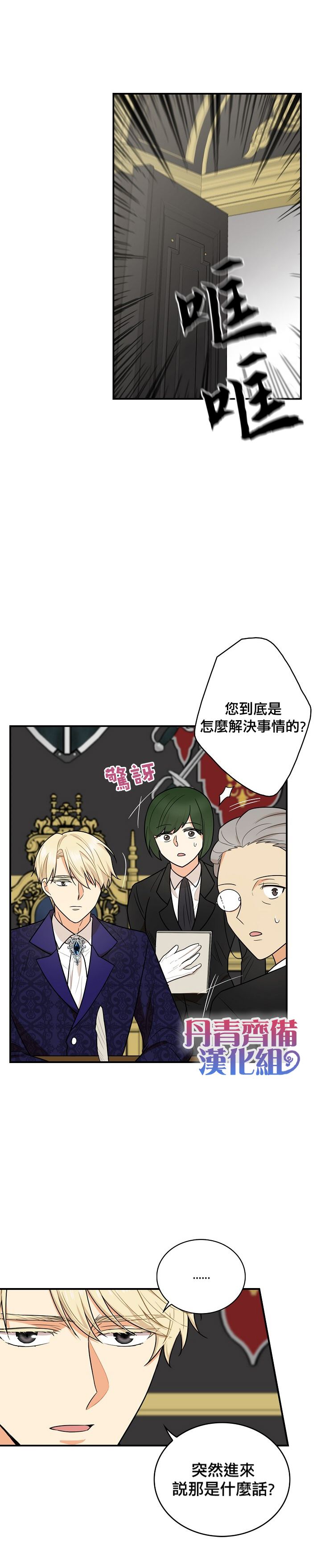 《成为反派的继母》漫画最新章节第51话免费下拉式在线观看章节第【22】张图片