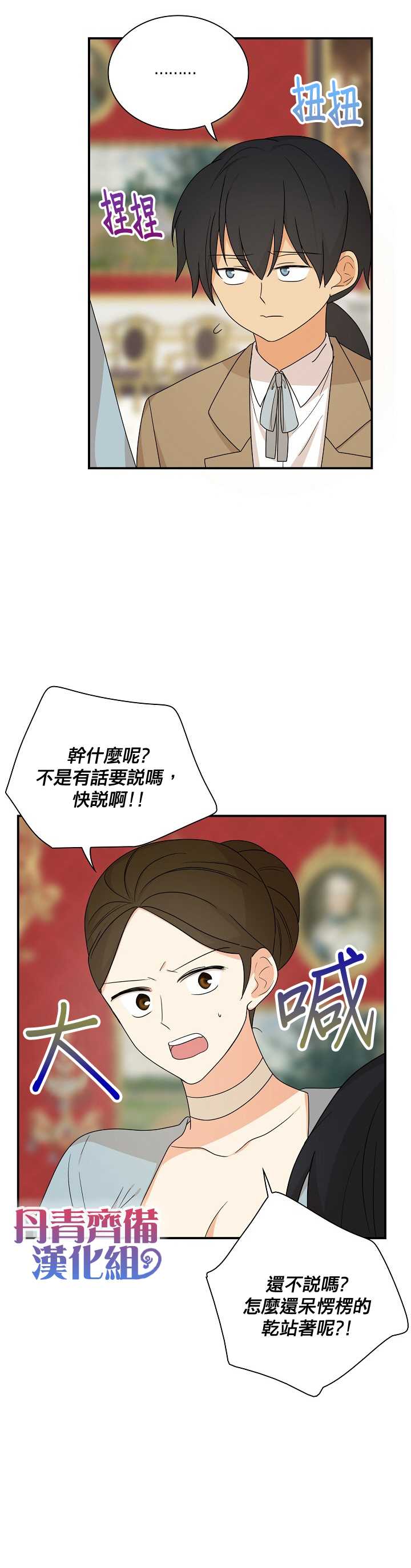 《成为反派的继母》漫画最新章节第39话免费下拉式在线观看章节第【4】张图片