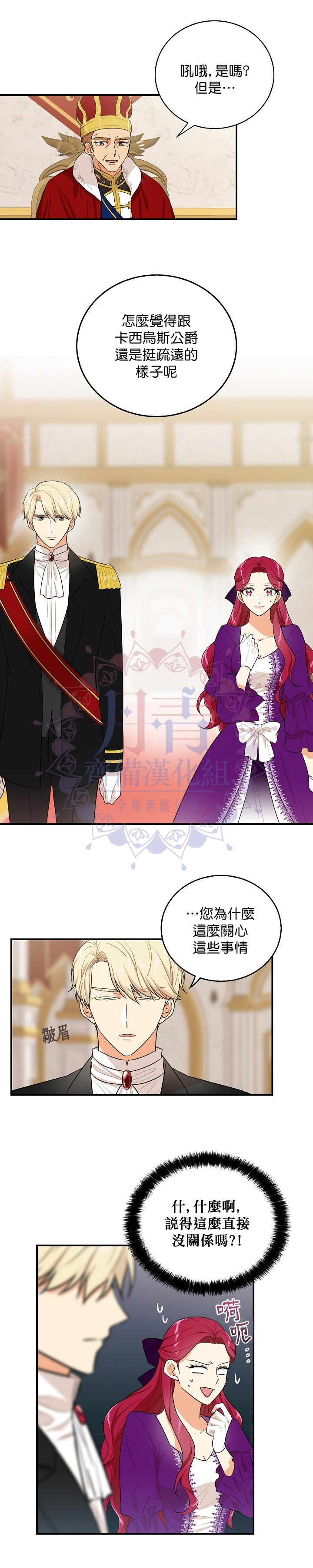 《成为反派的继母》漫画最新章节第19话免费下拉式在线观看章节第【7】张图片