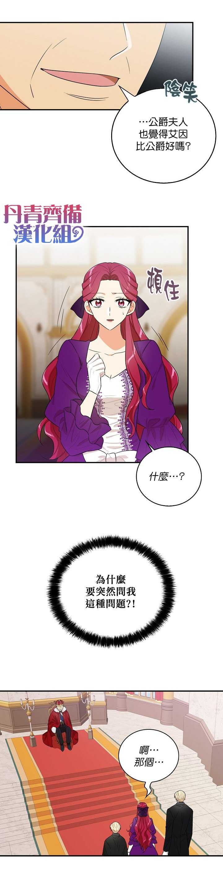《成为反派的继母》漫画最新章节第19话免费下拉式在线观看章节第【9】张图片