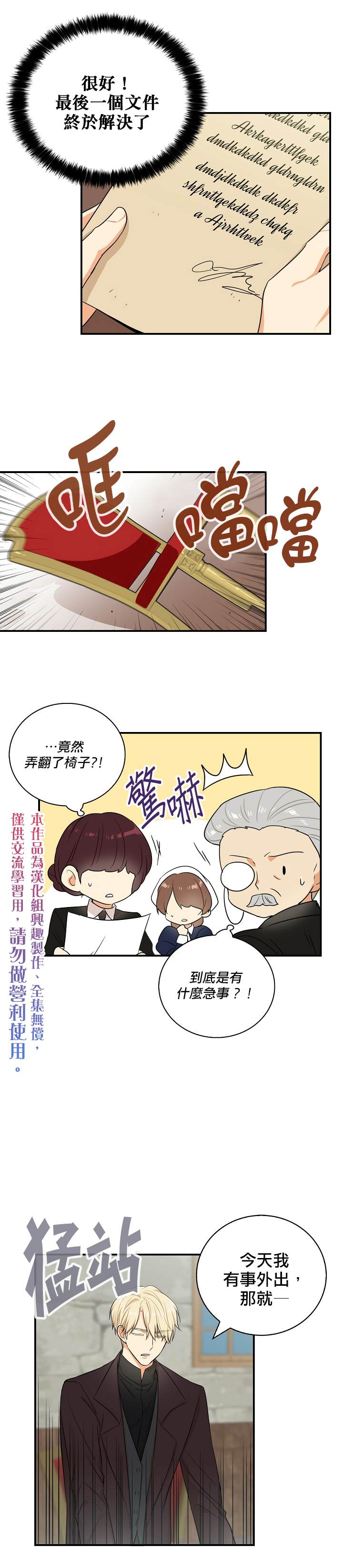 《成为反派的继母》漫画最新章节第14话免费下拉式在线观看章节第【5】张图片