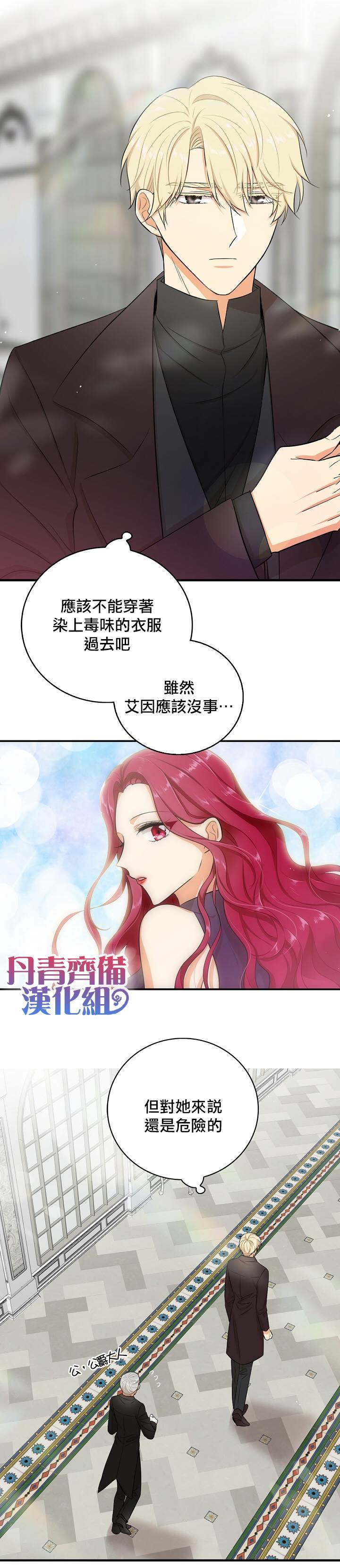 《成为反派的继母》漫画最新章节第14话免费下拉式在线观看章节第【19】张图片