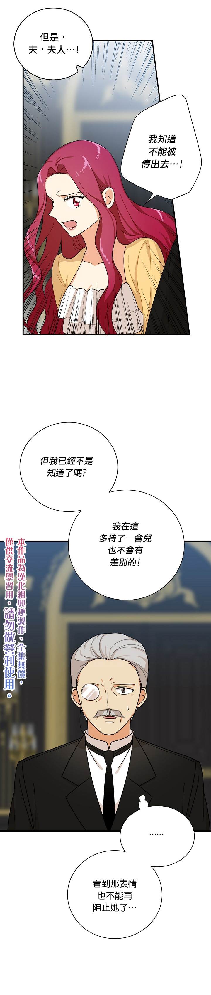 《成为反派的继母》漫画最新章节第29话免费下拉式在线观看章节第【25】张图片