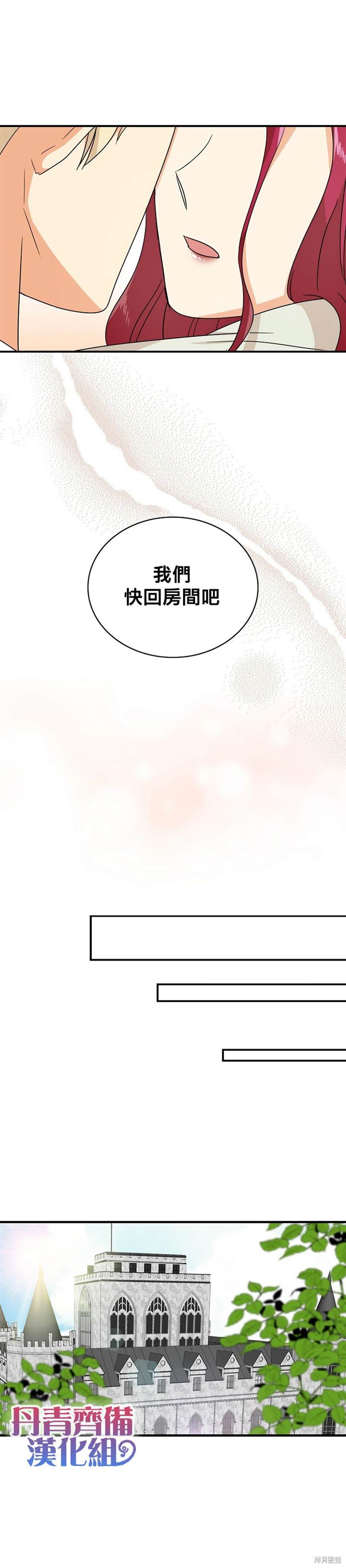 《成为反派的继母》漫画最新章节第46话免费下拉式在线观看章节第【18】张图片