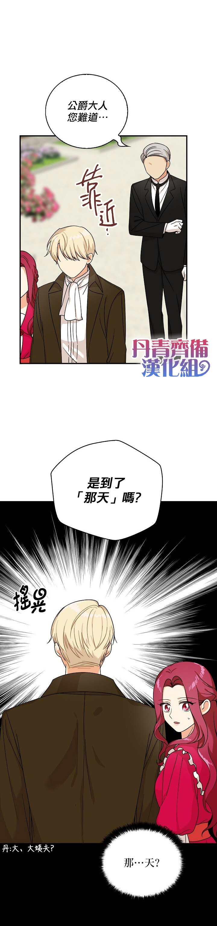 《成为反派的继母》漫画最新章节第28话免费下拉式在线观看章节第【24】张图片