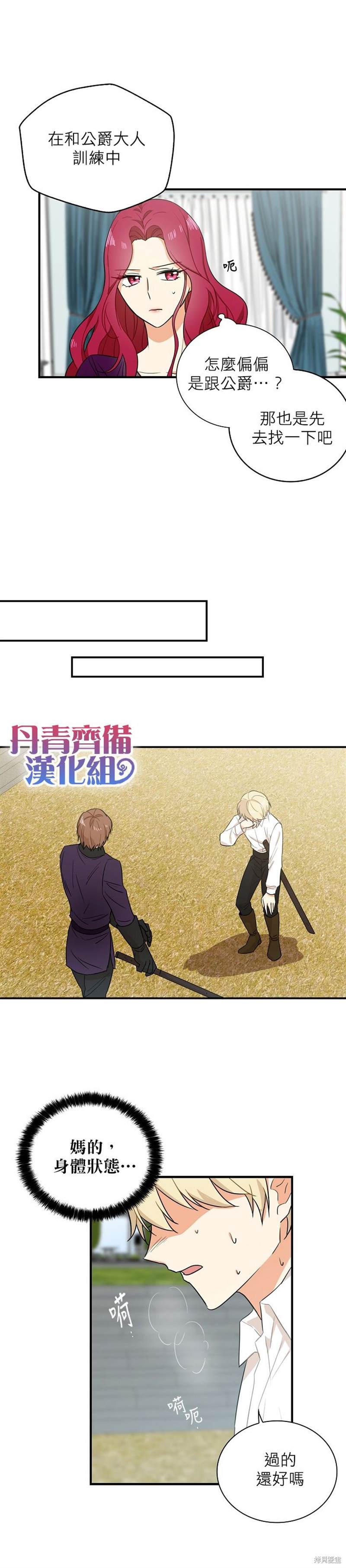 《成为反派的继母》漫画最新章节第9话免费下拉式在线观看章节第【12】张图片