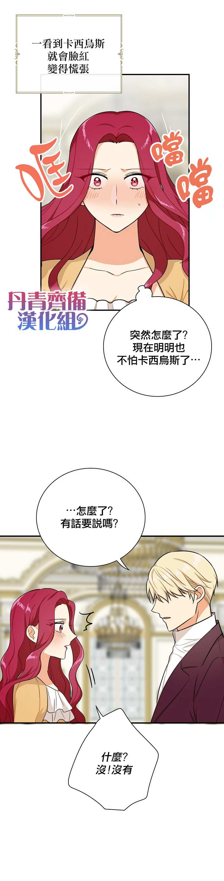 《成为反派的继母》漫画最新章节第45话免费下拉式在线观看章节第【24】张图片