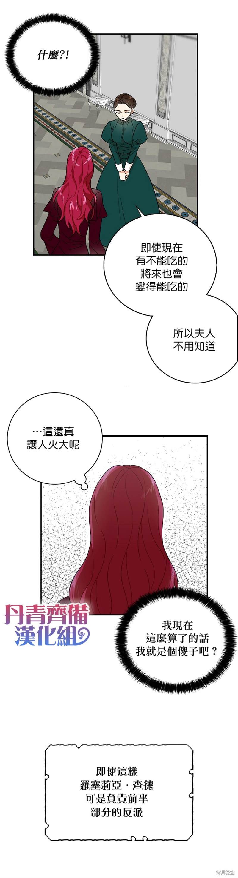 《成为反派的继母》漫画最新章节第2话免费下拉式在线观看章节第【13】张图片