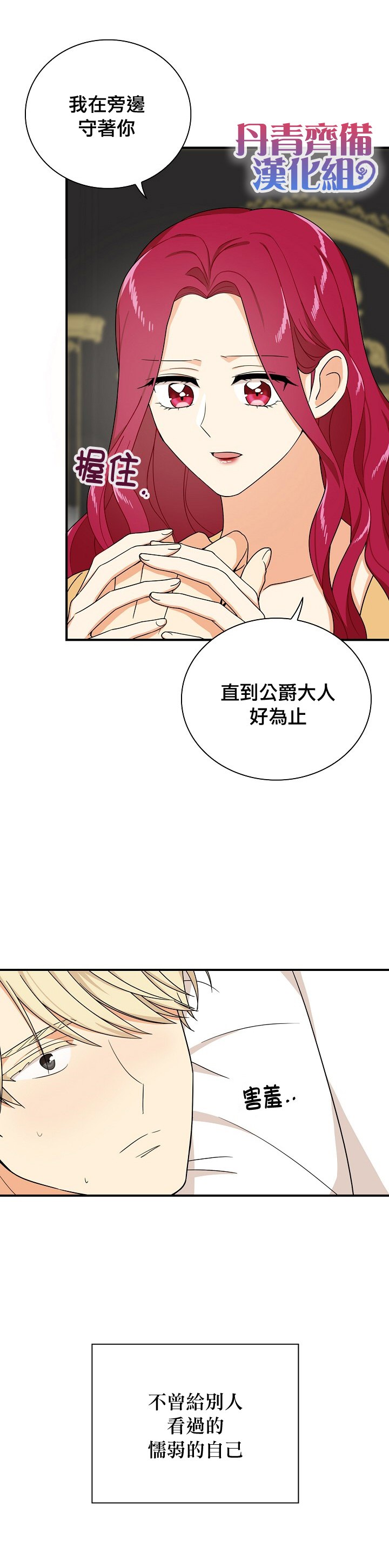 《成为反派的继母》漫画最新章节第30话免费下拉式在线观看章节第【22】张图片