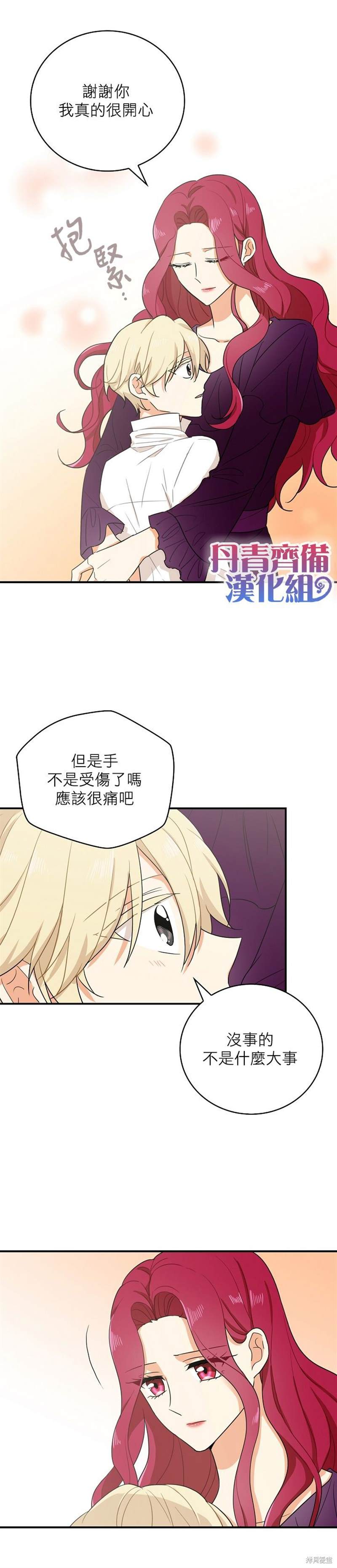 《成为反派的继母》漫画最新章节第9话免费下拉式在线观看章节第【4】张图片