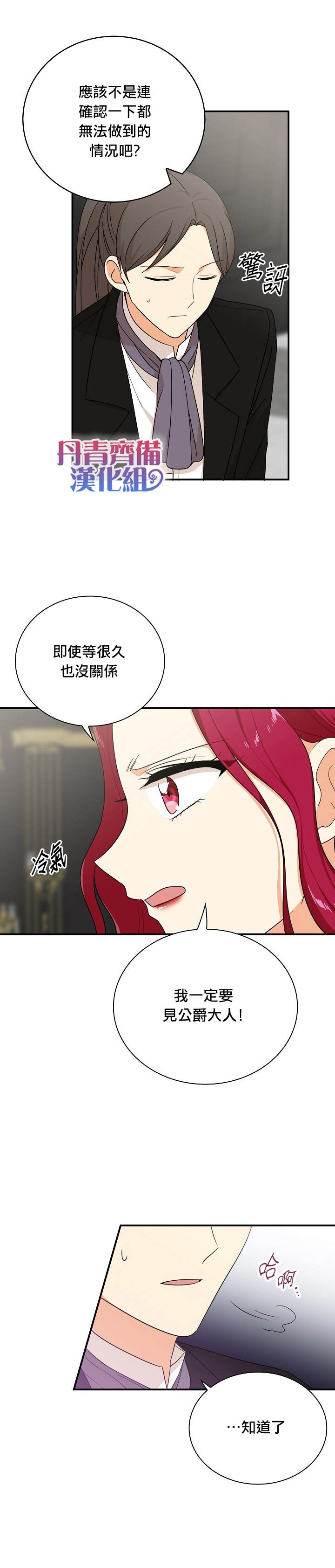 《成为反派的继母》漫画最新章节第29话免费下拉式在线观看章节第【18】张图片