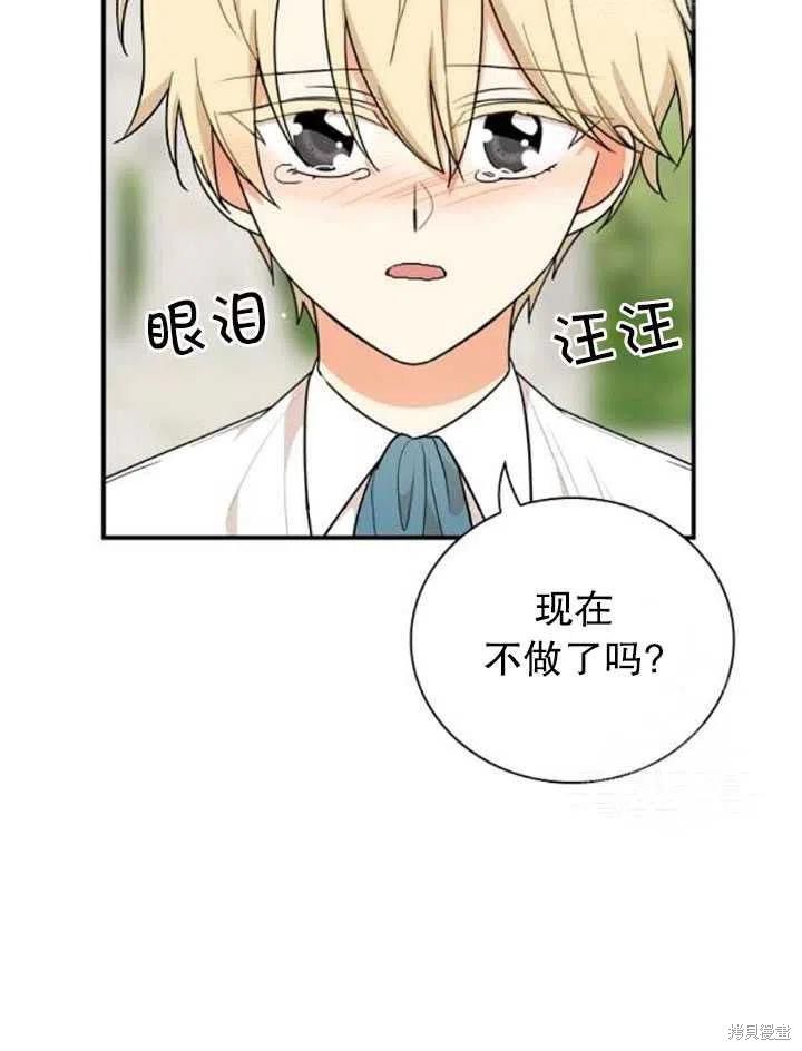《成为反派的继母》漫画最新章节第58话免费下拉式在线观看章节第【59】张图片