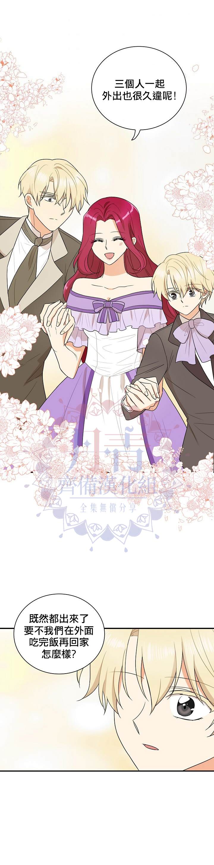《成为反派的继母》漫画最新章节第49话免费下拉式在线观看章节第【16】张图片