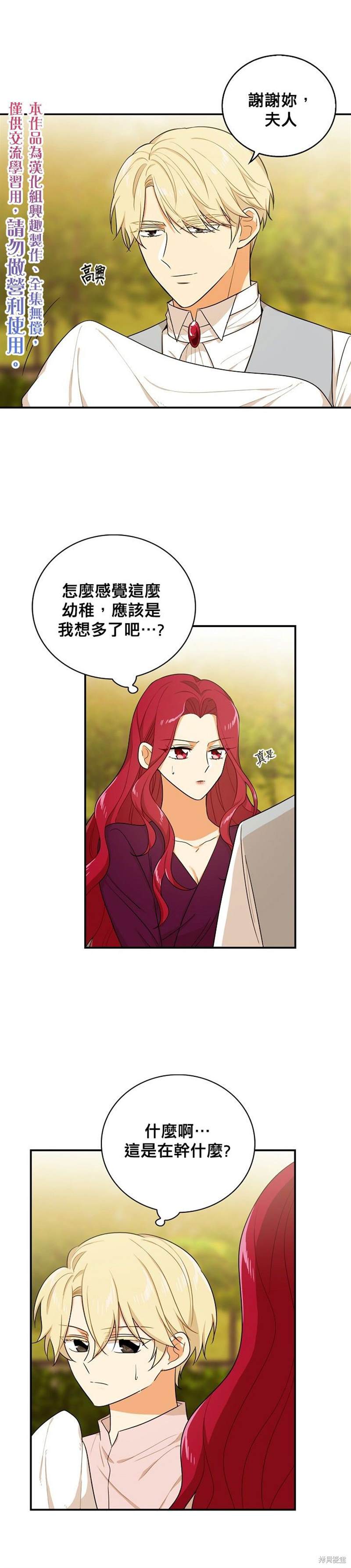 《成为反派的继母》漫画最新章节第24话免费下拉式在线观看章节第【15】张图片