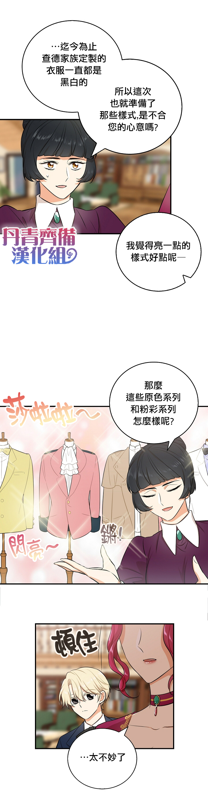 《成为反派的继母》漫画最新章节第15话免费下拉式在线观看章节第【9】张图片