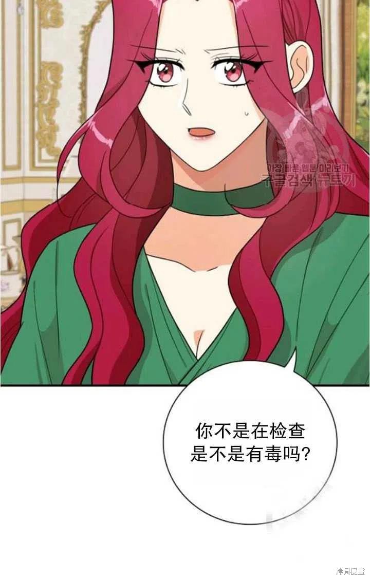《成为反派的继母》漫画最新章节第52话免费下拉式在线观看章节第【36】张图片