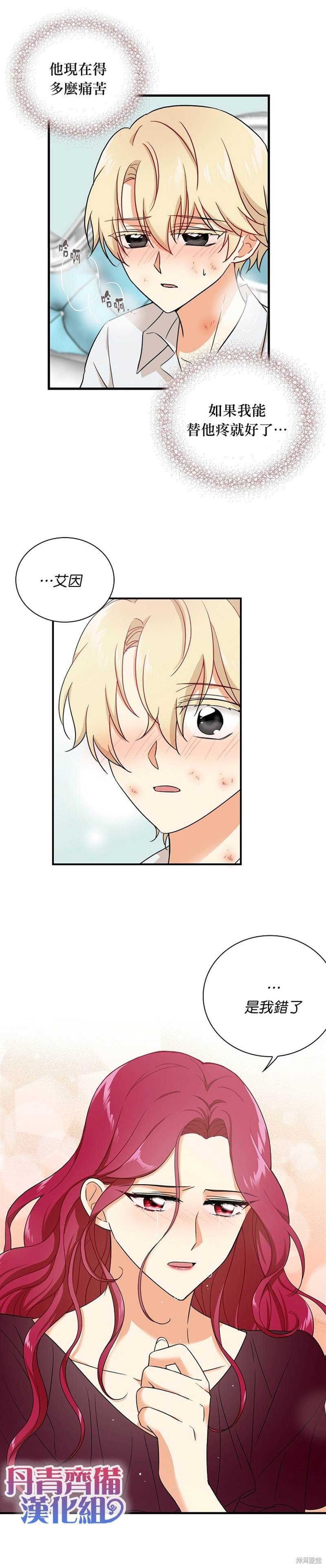 《成为反派的继母》漫画最新章节第2话免费下拉式在线观看章节第【6】张图片