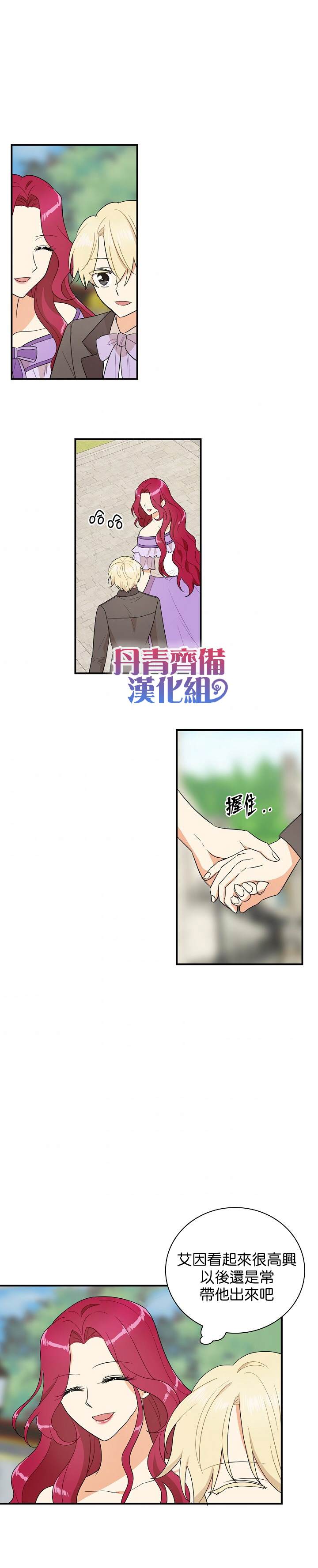 《成为反派的继母》漫画最新章节第49话免费下拉式在线观看章节第【12】张图片