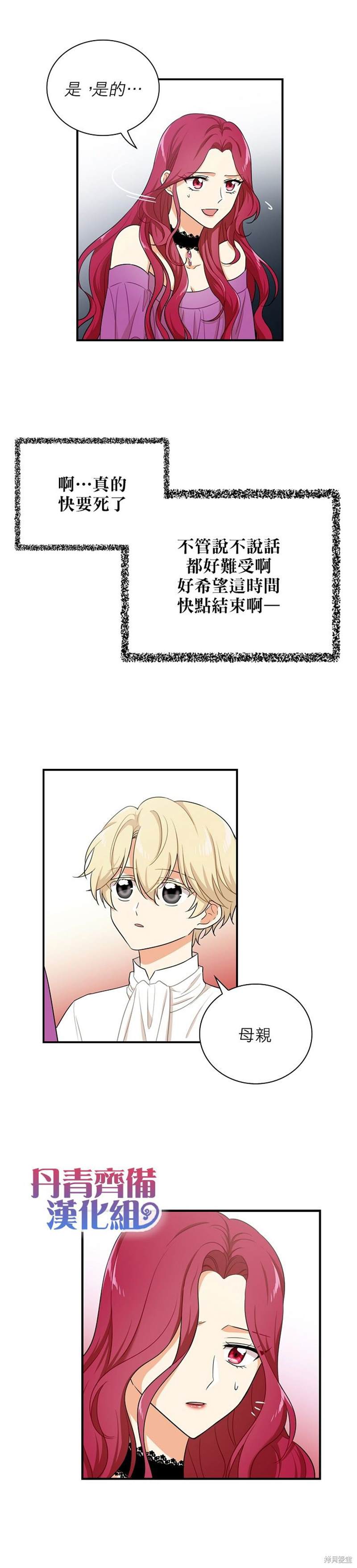 《成为反派的继母》漫画最新章节第5话免费下拉式在线观看章节第【3】张图片