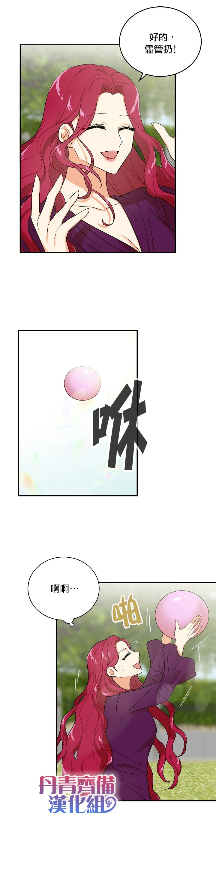《成为反派的继母》漫画最新章节第23话免费下拉式在线观看章节第【4】张图片