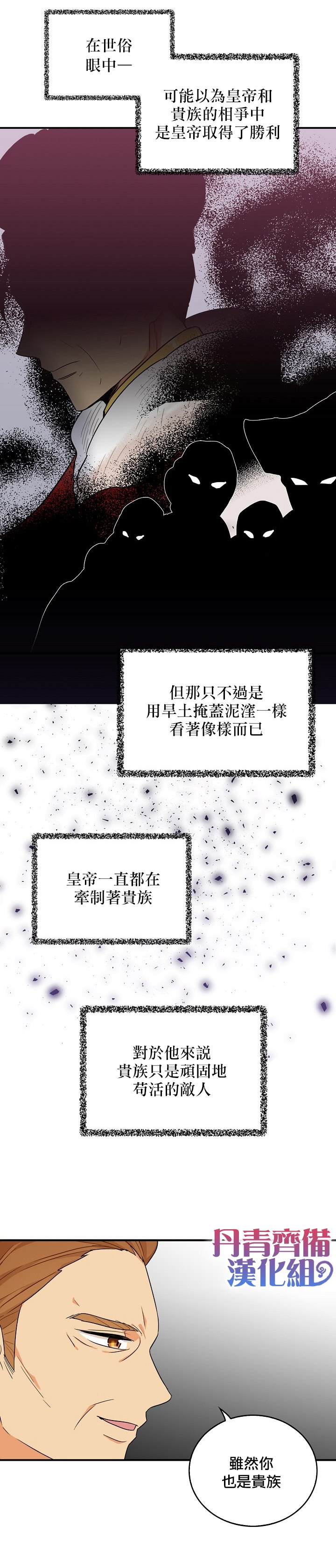 《成为反派的继母》漫画最新章节第22话免费下拉式在线观看章节第【13】张图片