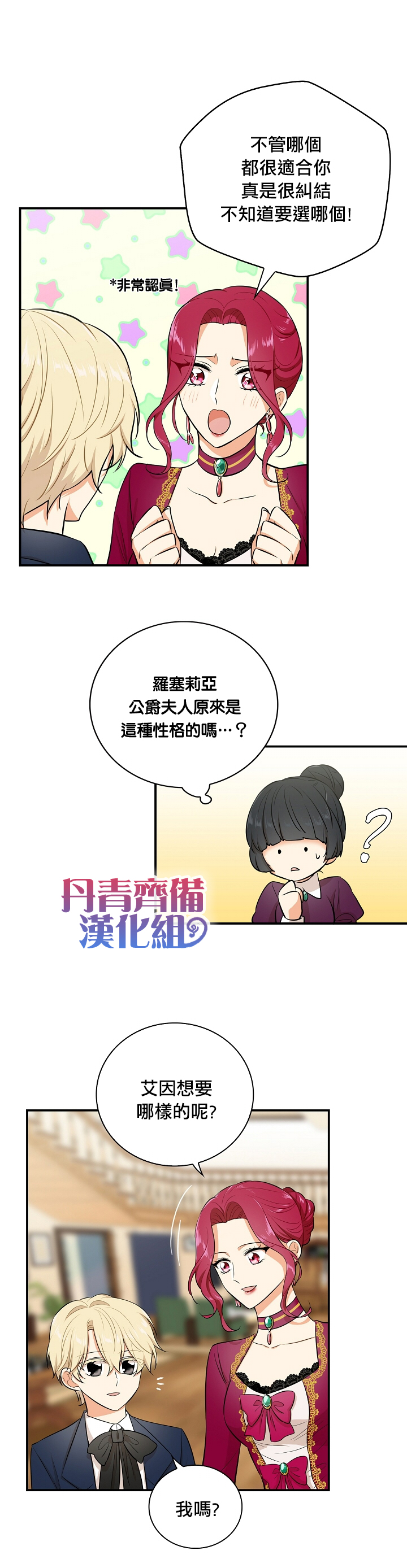 《成为反派的继母》漫画最新章节第15话免费下拉式在线观看章节第【12】张图片