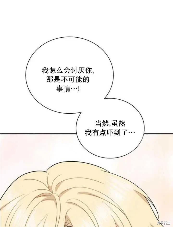 《成为反派的继母》漫画最新章节第56话免费下拉式在线观看章节第【24】张图片