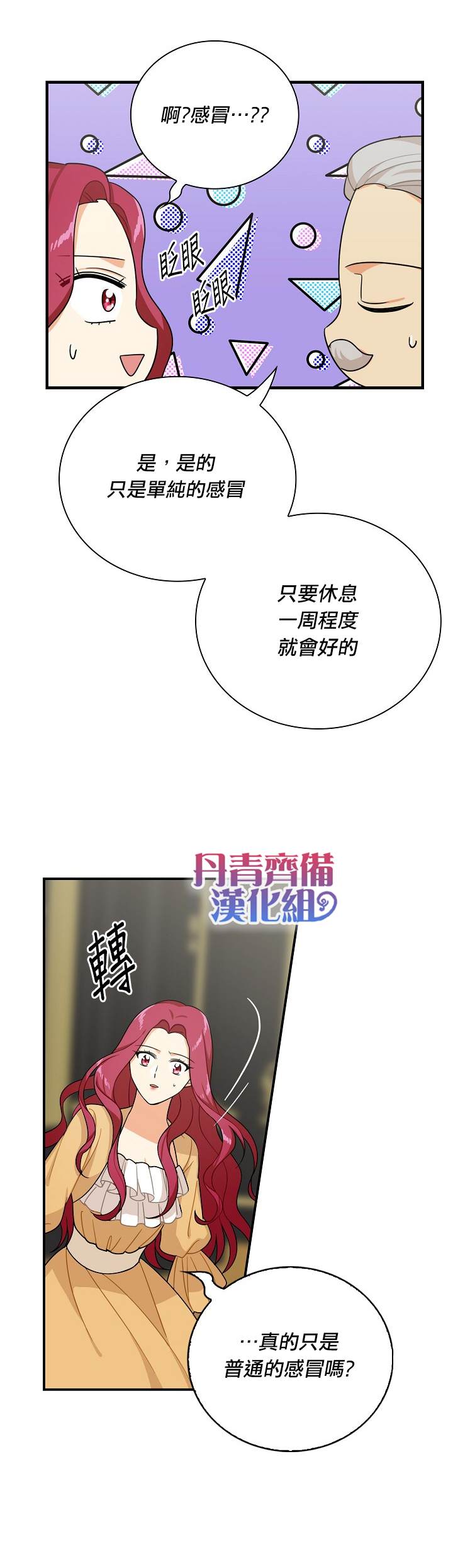 《成为反派的继母》漫画最新章节第29话免费下拉式在线观看章节第【22】张图片