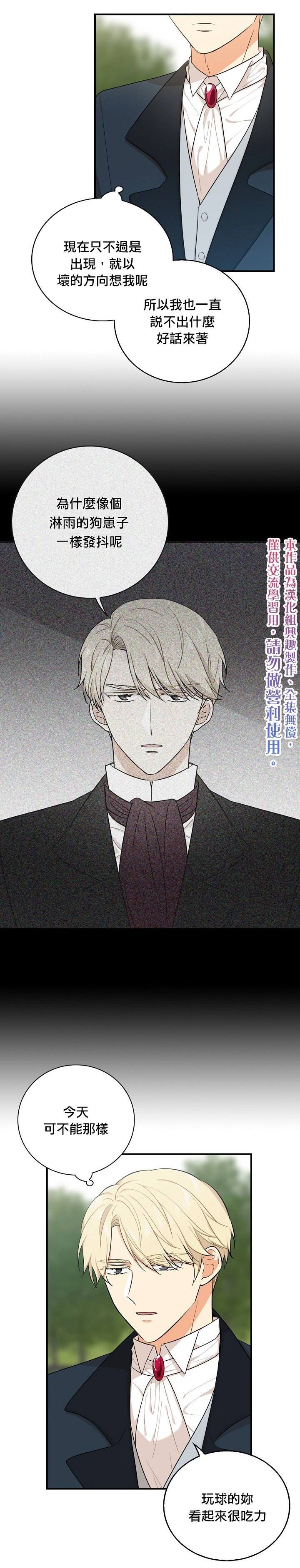 《成为反派的继母》漫画最新章节第23话免费下拉式在线观看章节第【10】张图片