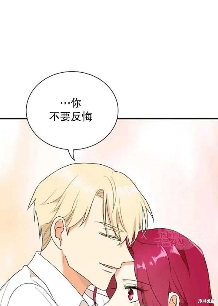 《成为反派的继母》漫画最新章节第57话免费下拉式在线观看章节第【41】张图片