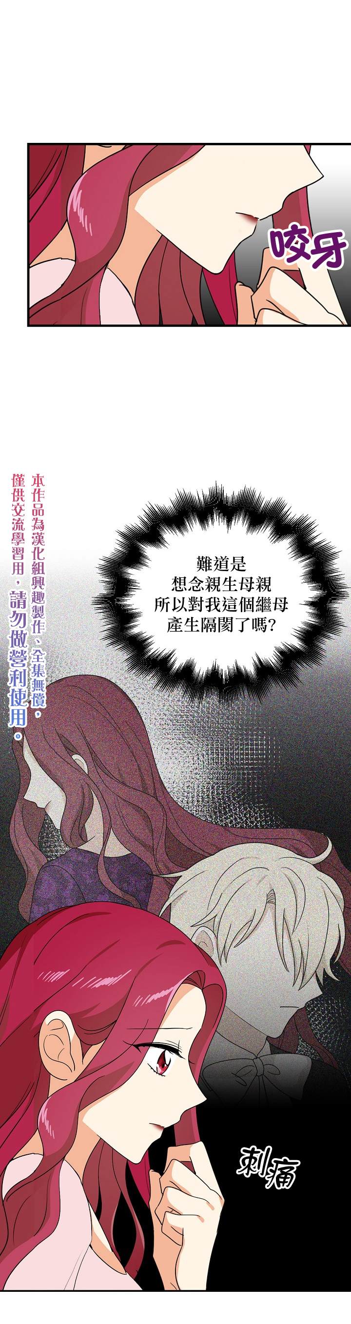 《成为反派的继母》漫画最新章节第41话免费下拉式在线观看章节第【10】张图片