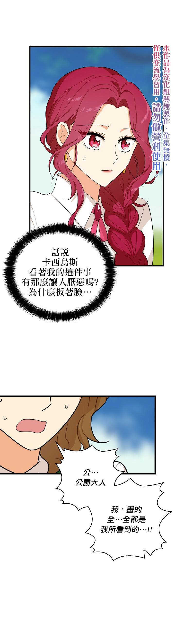 《成为反派的继母》漫画最新章节第27话免费下拉式在线观看章节第【5】张图片