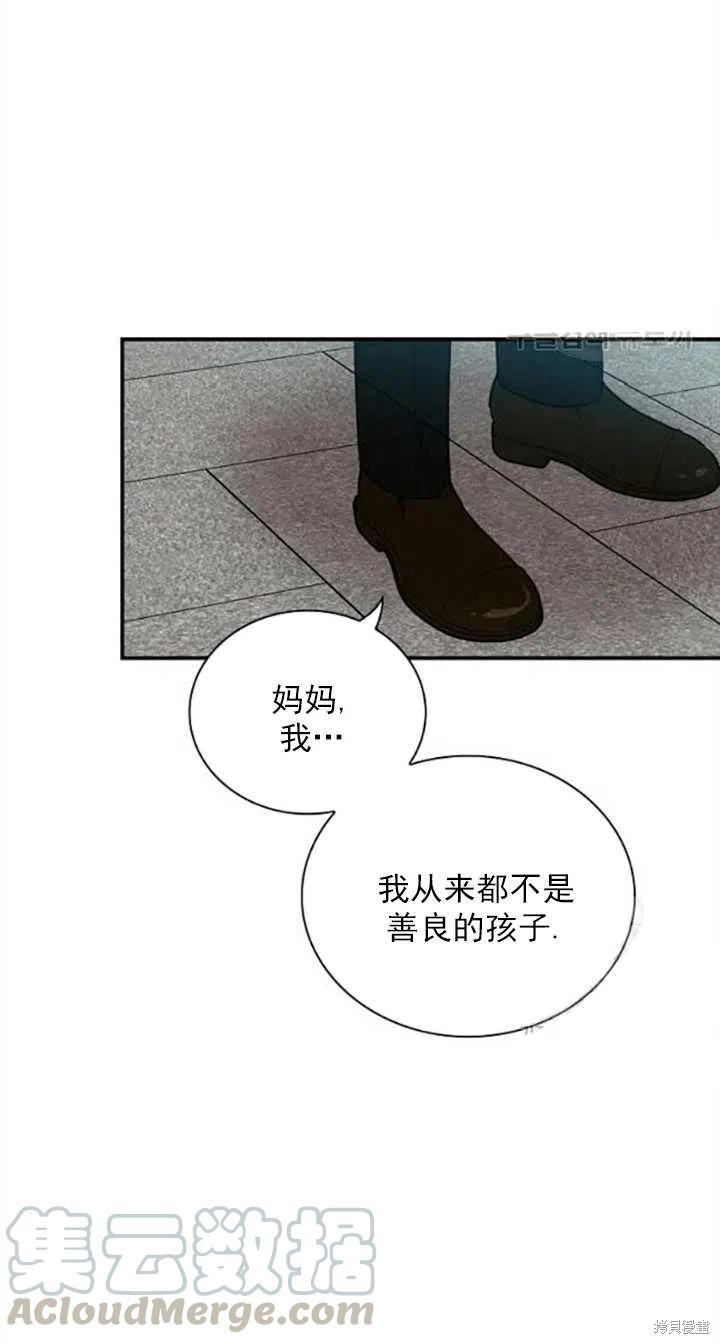 《成为反派的继母》漫画最新章节第53话免费下拉式在线观看章节第【58】张图片