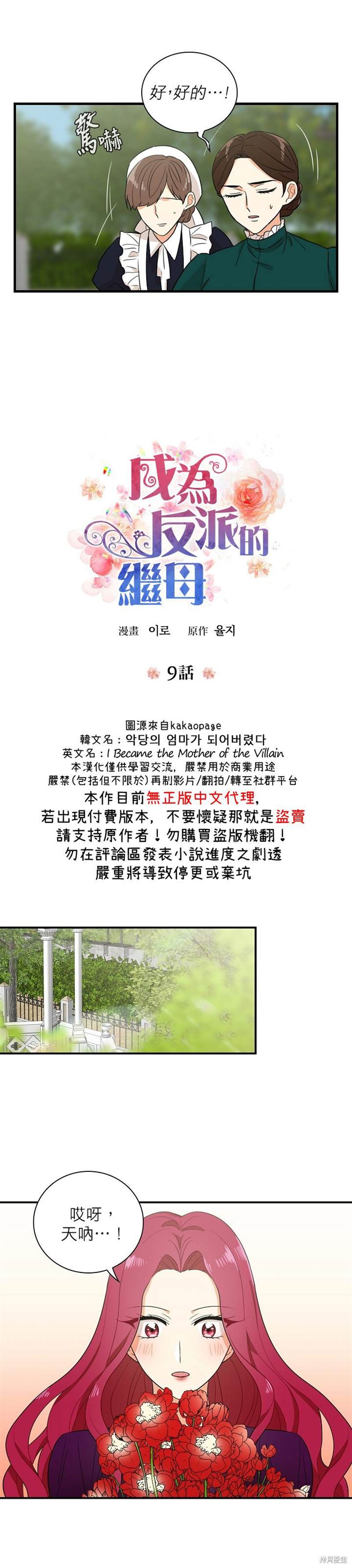 《成为反派的继母》漫画最新章节第9话免费下拉式在线观看章节第【2】张图片