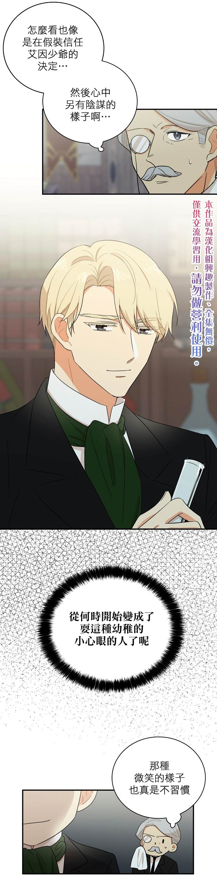 《成为反派的继母》漫画最新章节第12话免费下拉式在线观看章节第【5】张图片
