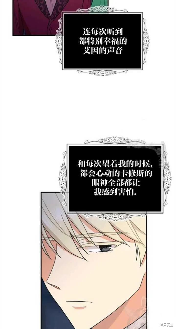 《成为反派的继母》漫画最新章节第53话免费下拉式在线观看章节第【9】张图片