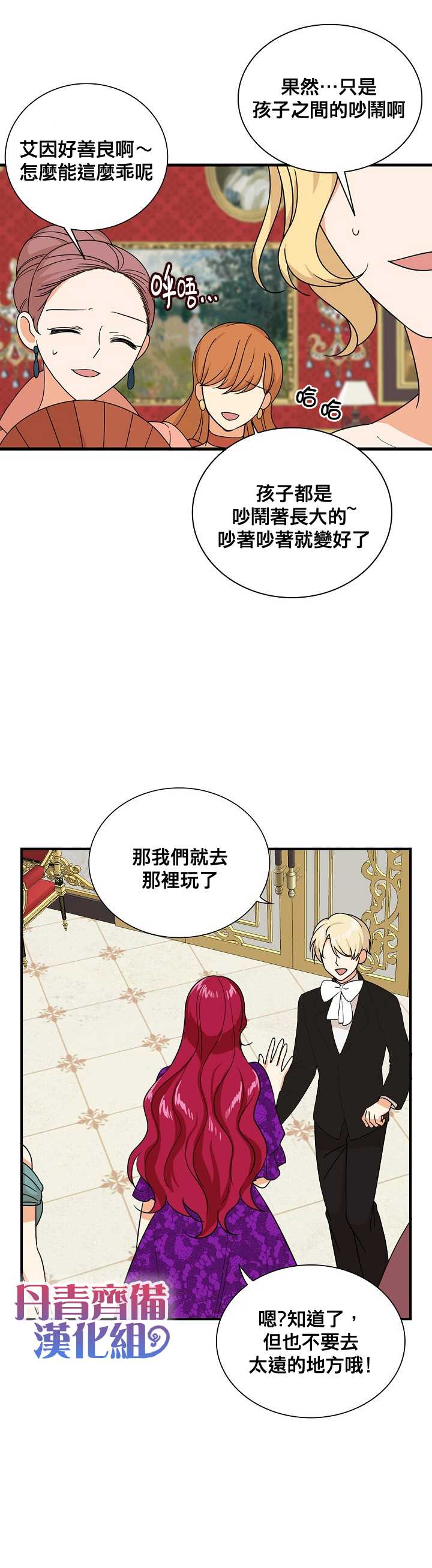 《成为反派的继母》漫画最新章节第39话免费下拉式在线观看章节第【8】张图片