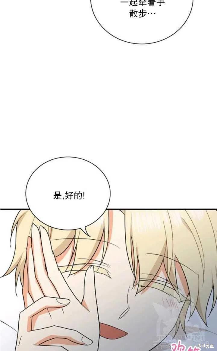 《成为反派的继母》漫画最新章节第56话免费下拉式在线观看章节第【51】张图片