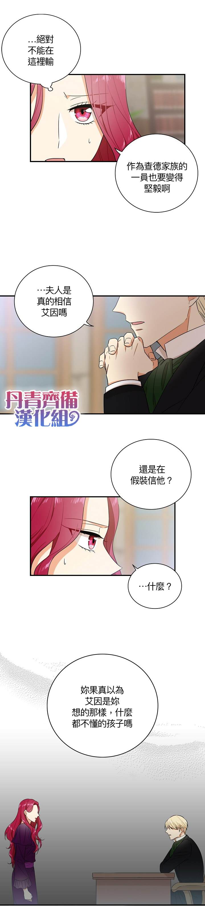 《成为反派的继母》漫画最新章节第11话免费下拉式在线观看章节第【2】张图片