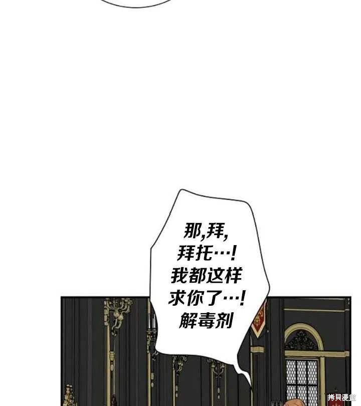 《成为反派的继母》漫画最新章节第54话免费下拉式在线观看章节第【72】张图片