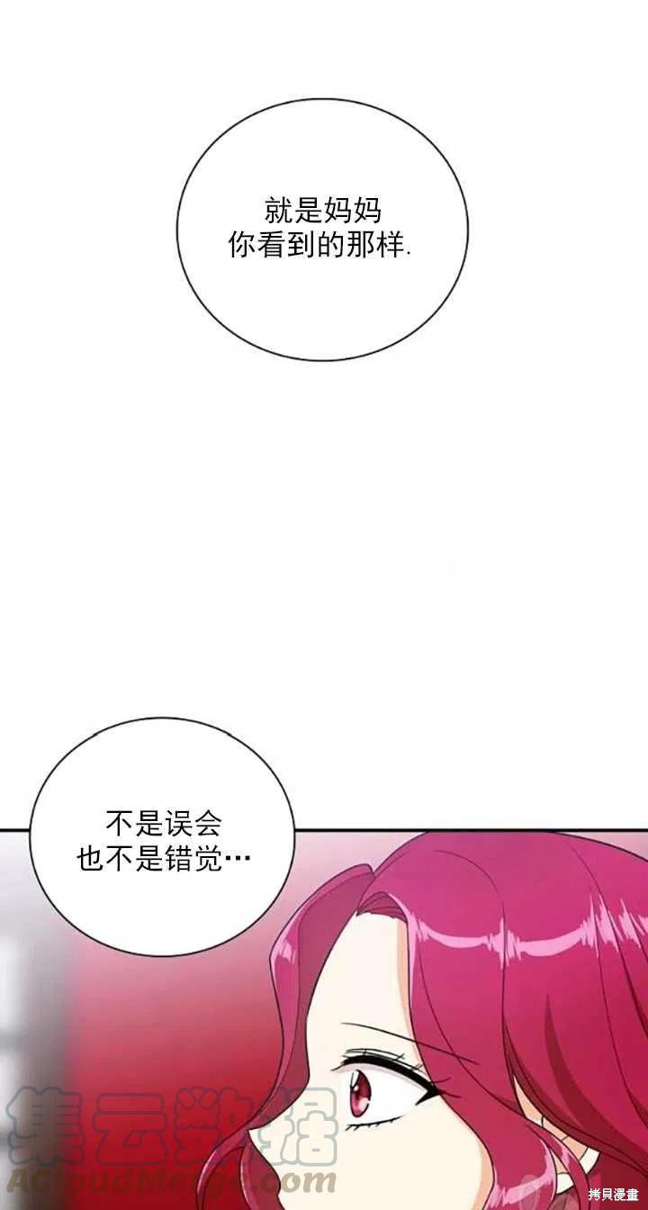 《成为反派的继母》漫画最新章节第53话免费下拉式在线观看章节第【55】张图片